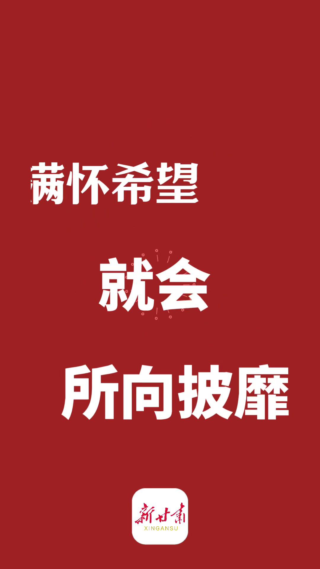 无论胜负结果如何,比赛都值得铭记 无论胜负结果如何,比赛都值得铭记